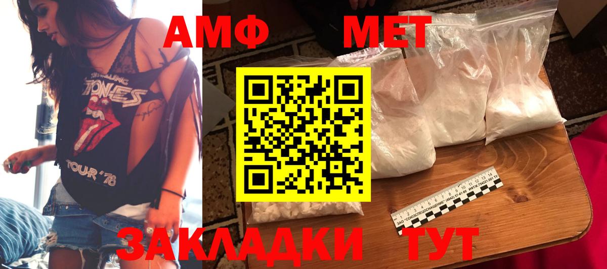 АМФ 97%  АМФЕТАМИН  Спасск-Дальний  Вход с VPN  АМФЕТАМИН 