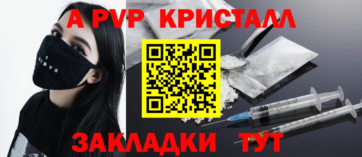 Спасск-Дальний  A-PVP крисы CK  где найти наркотики  Вход с VPN  A PVP крисы CK 