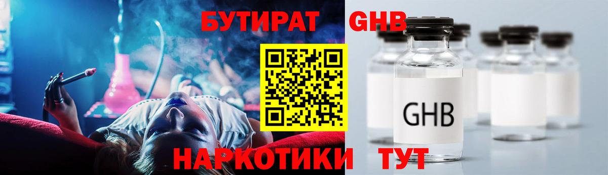Спасск-Дальний  БУТИРАТ бутик  Вход с VPN 