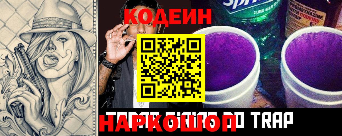 Кодеиновый сироп Lean напиток Lean (лин) Спасск-Дальний