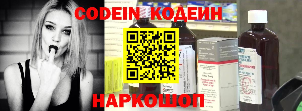 Спасск-Дальний  Codein Purple Drank  Вход с VPN 