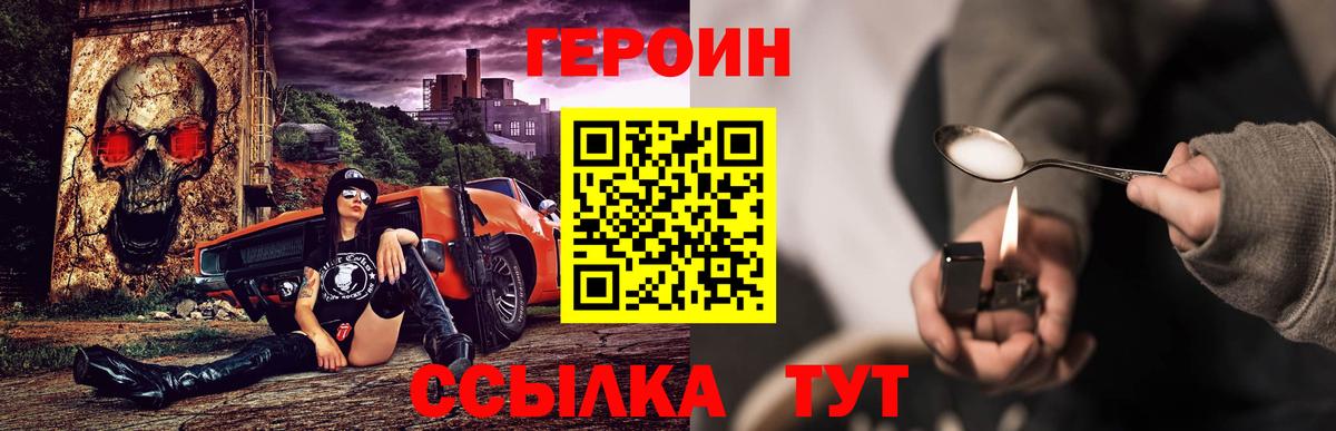 Спасск-Дальний  ГЕРОИН  Вход с VPN  Героин Афган 