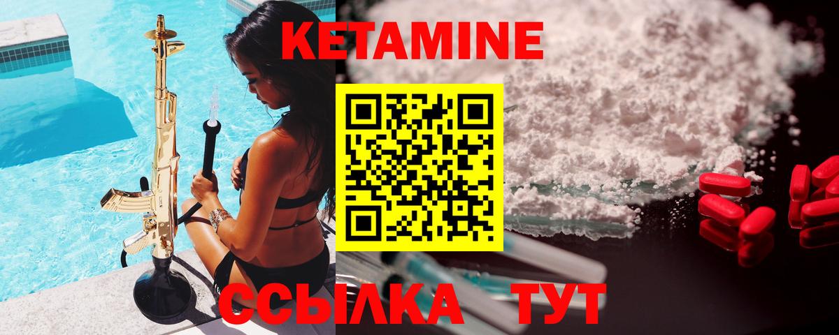 КЕТАМИН VHQ Спасск-Дальний