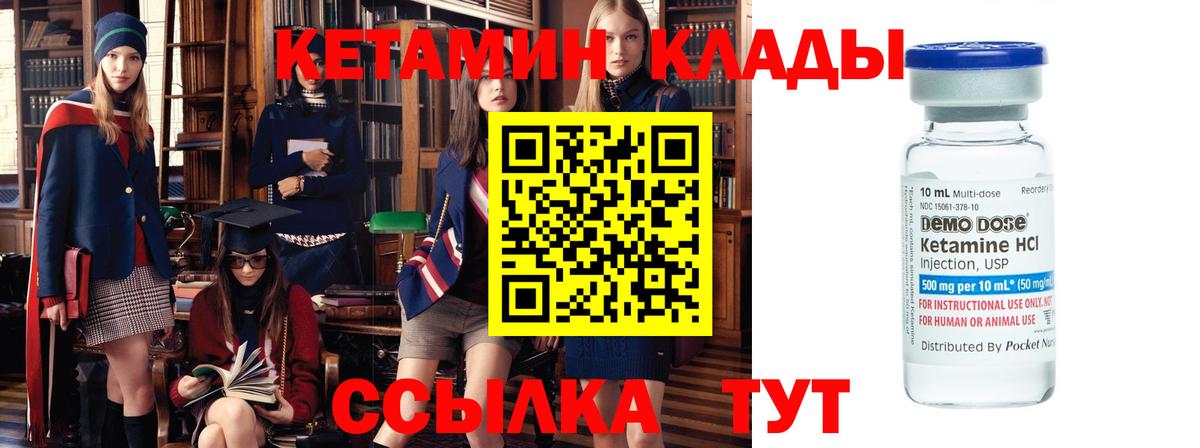КЕТАМИН VHQ  Вход с VPN  Спасск-Дальний 