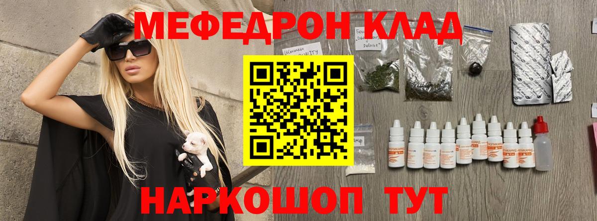 Спасск-Дальний  Мефедрон  МЕФ мука  закладки  МЕФ mephedrone  Вход с VPN 