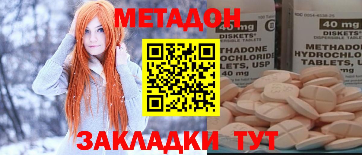 Метадон белоснежный Спасск-Дальний