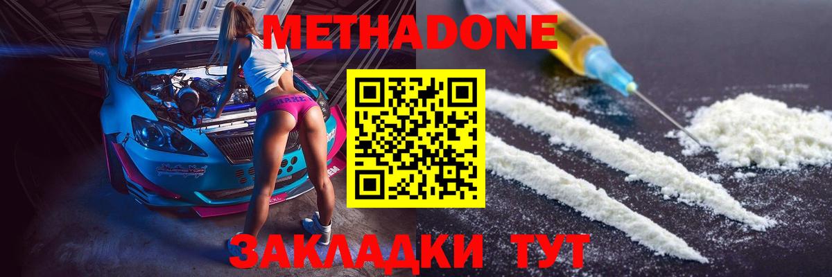 Спасск-Дальний  МЕТАДОН кристалл  Вход с VPN  МЕТАДОН мёд 