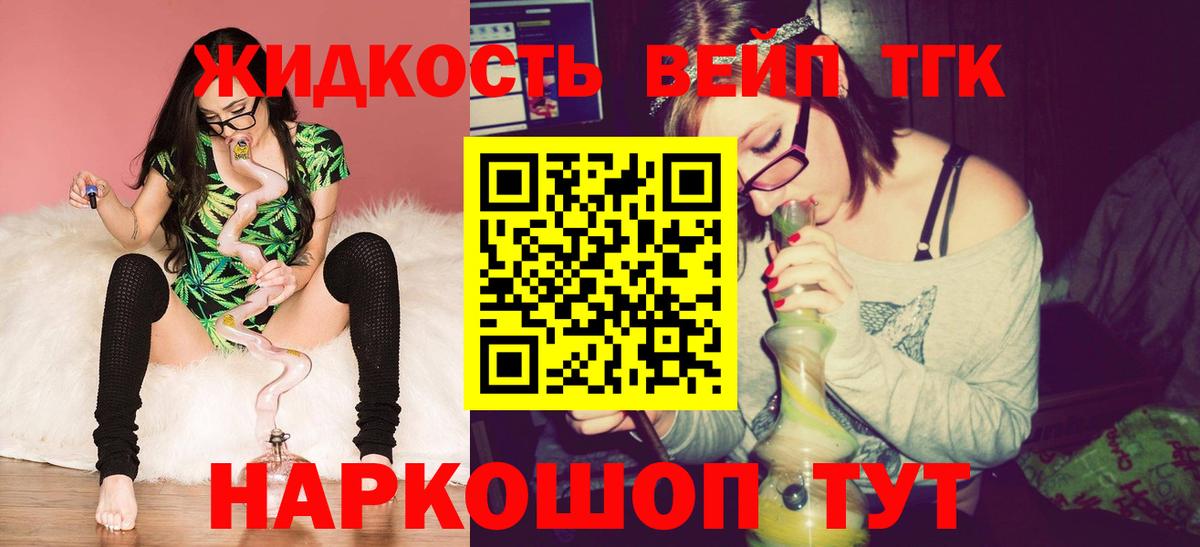 Спасск-Дальний  Дистиллят ТГК вейп  Вход с VPN 