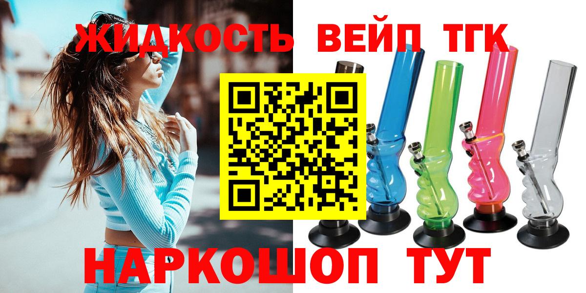 Дистиллят ТГК вейп Спасск-Дальний